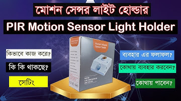 মানুষ দেখলেই জ্বলবে বাতি || Best Motion Sensor Light Holder