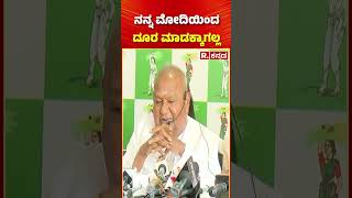 HD Deve Gowda on PM Modi: ನನ್ನ ಮೋದಿಯಿಂದ ದೂರ ಮಾಡಕ್ಕಾಗಲ್ಲ