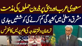 Pakistan Condemns Drone Att**ks on Saudi Arabia &amp; UAE | FO Statement| Hum News | Pakistan