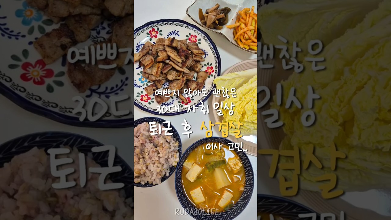 퇴근 후 삼겹살, 이사 고민