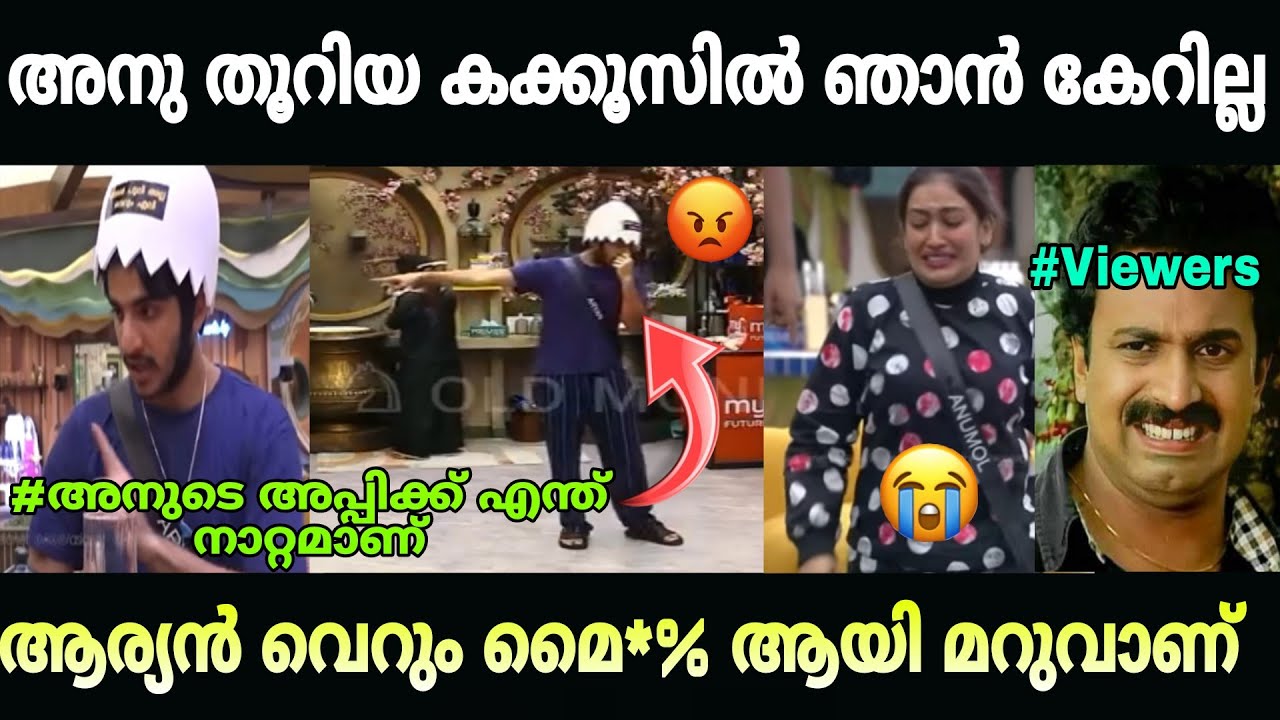 ആര്യൻ എന്തൊരു ഓവർ ആണ് 😤😡