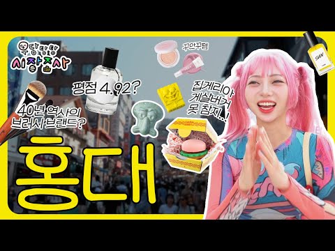 40년 역사의 <strong>브러시</strong> 매장에서 사장님께 영업당함 (러쉬 직원 추천템, 시스올로지, 헉슬리 쇼룸ㄲ ㅏ지)ㅣ우당탕탕 시장조사 Ep02 홍대 편
