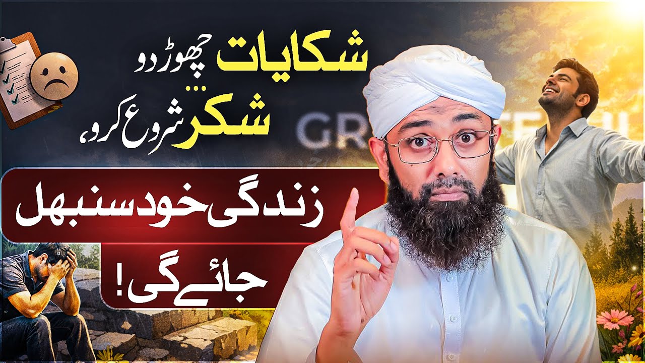 Stop Complaining, Start Thanking – Your Life Will Change | Soban Attari Shorts