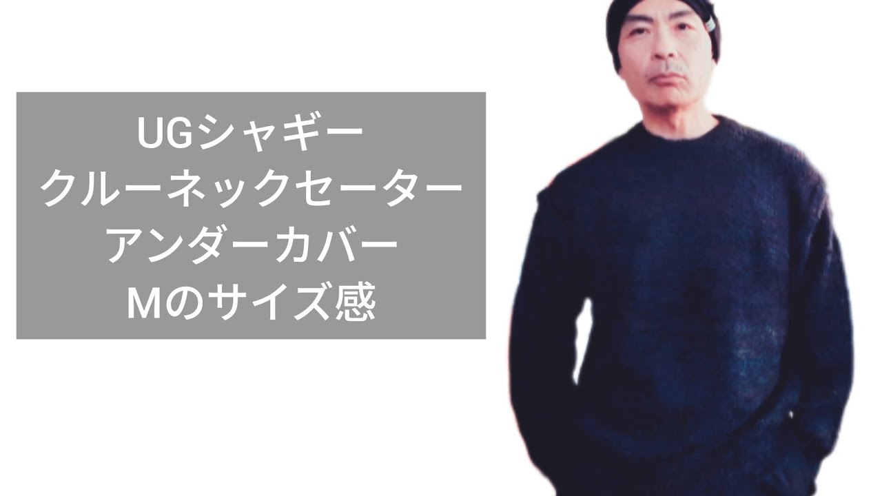 GU UNDERCOVER シャギークルーネックカーディガン M UG UGシャギー 
