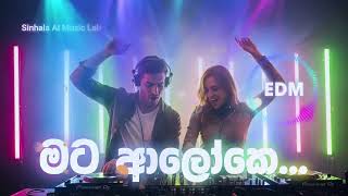 Mata Aloke Genadevi මට ආලක ගන දව Edm Slow Sinhala Ai Music Lab