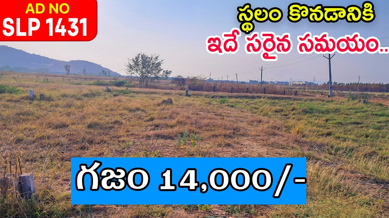Low Cost Land For Sale In Vijayawada YouTube