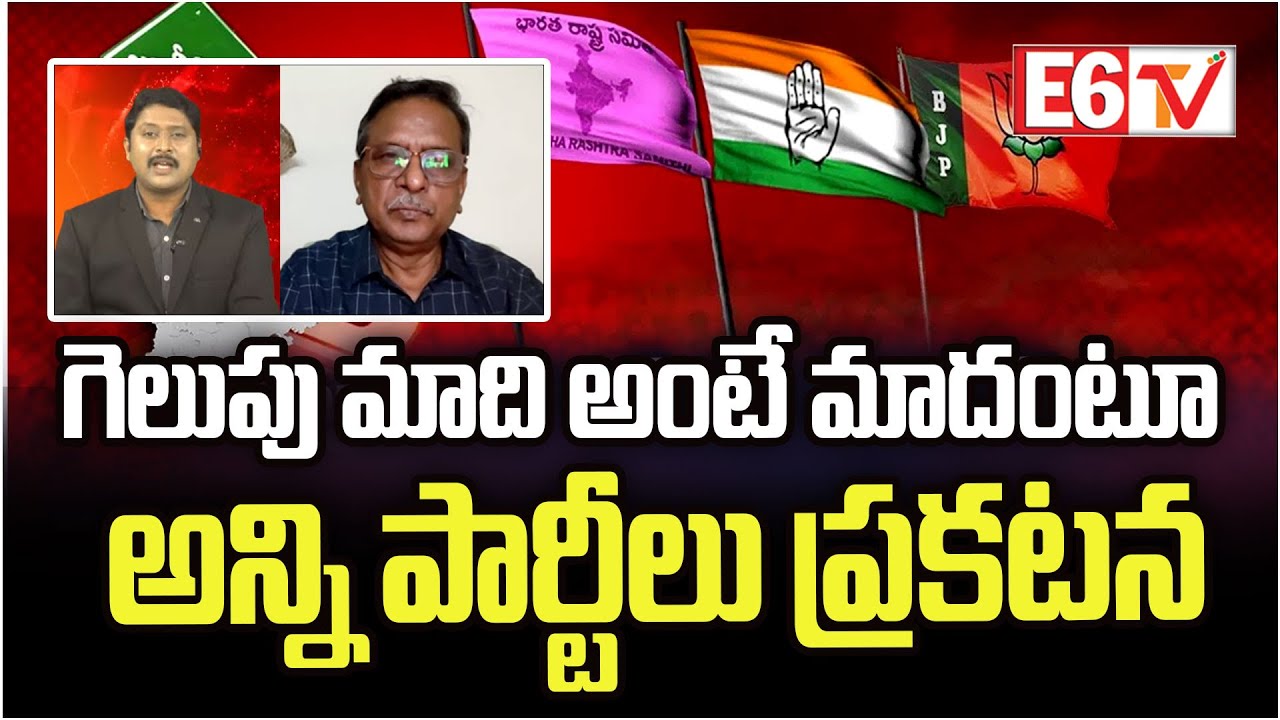 E6 TV LIVE Debate II E6 TV LIVE Debate II E6TV II Jubilee Hills Election