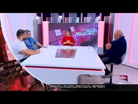 ღამის მთავარი 13/09/2022 - II ნაწილი