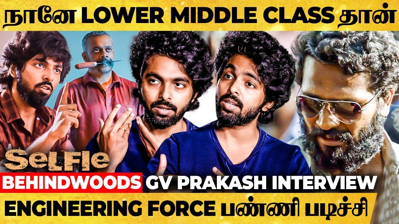 டேய் முடிச்சிருவீங்களா... ரொம்ப கிண்டல், Relatives-னால Cinema-க்கு வந்துட்டேனு- GV Prakash Interview