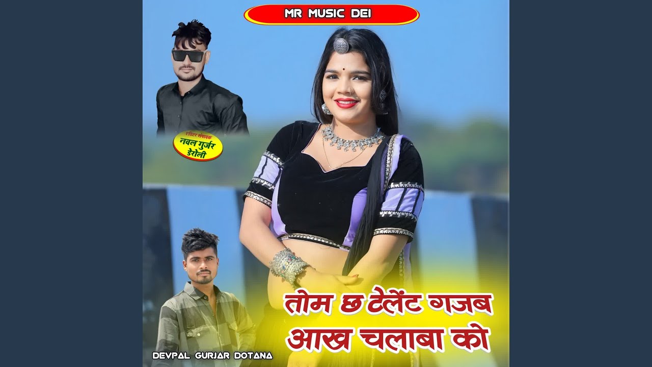 Tom Ch Telent Gajab Aankh Chalaba Ko