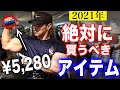 【腕を太くしたい人】は絶対に買うべきアイテムを紹介します。