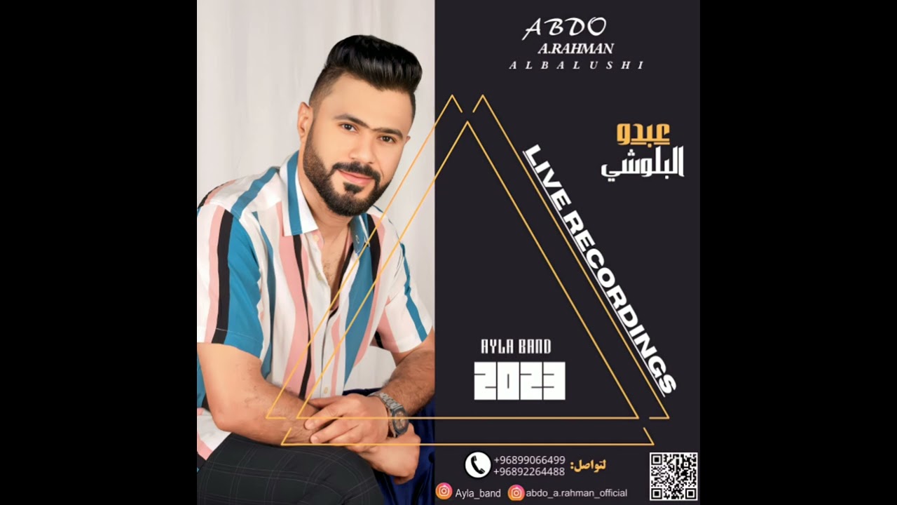 عبدو البلوشي فرقة العائلة 2023 | تو مني چَمني نور ءَ |