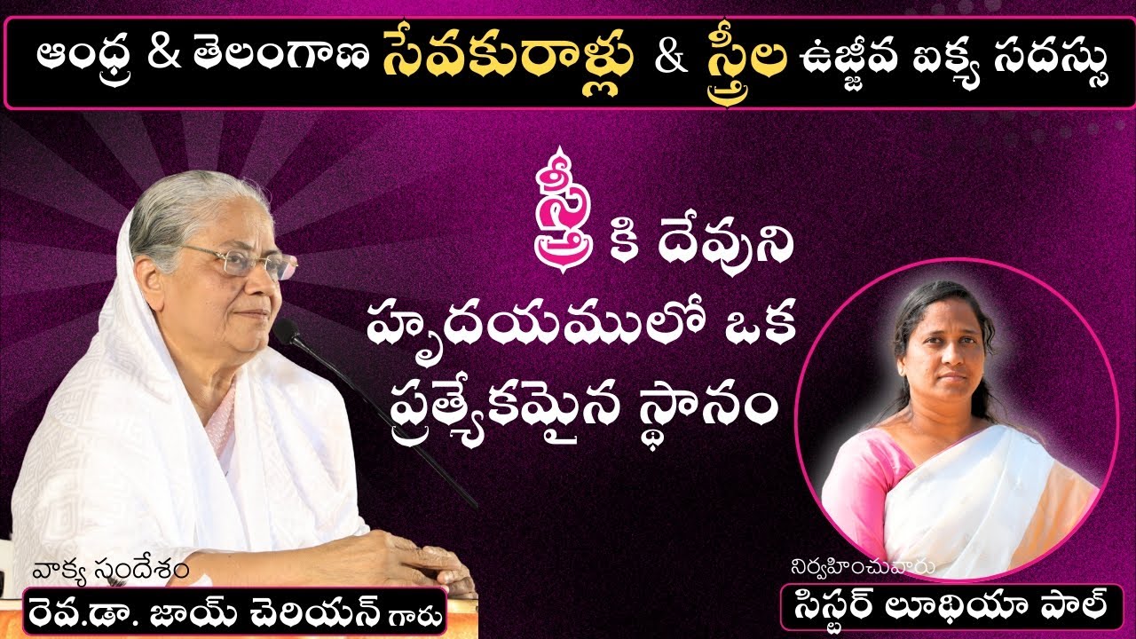 అద్భుతమైన సందేశం By Rev. Dr. Joy Cherian garu Organized By Sis. Ludhiya Paul 