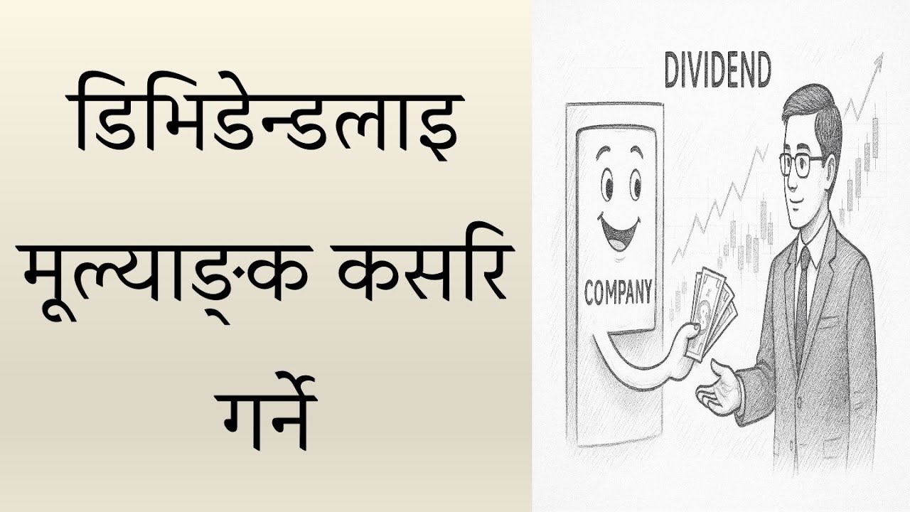 Dividend को मुल्याङ्कन कसरि गर्ने ? Stock Market Analysis by Ram Hari Nepal