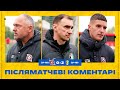 Косовський, Бицюра, Вілівальд \ Кривбас U-19-Олександрія U-19 0:2 \ Післяматчеві коментарі