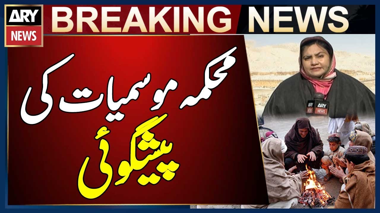 Meteorological Department Big Prediction Regarding Quetta | Breaking News