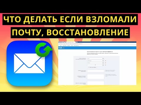 Что делать если взломали почту, Восстановление