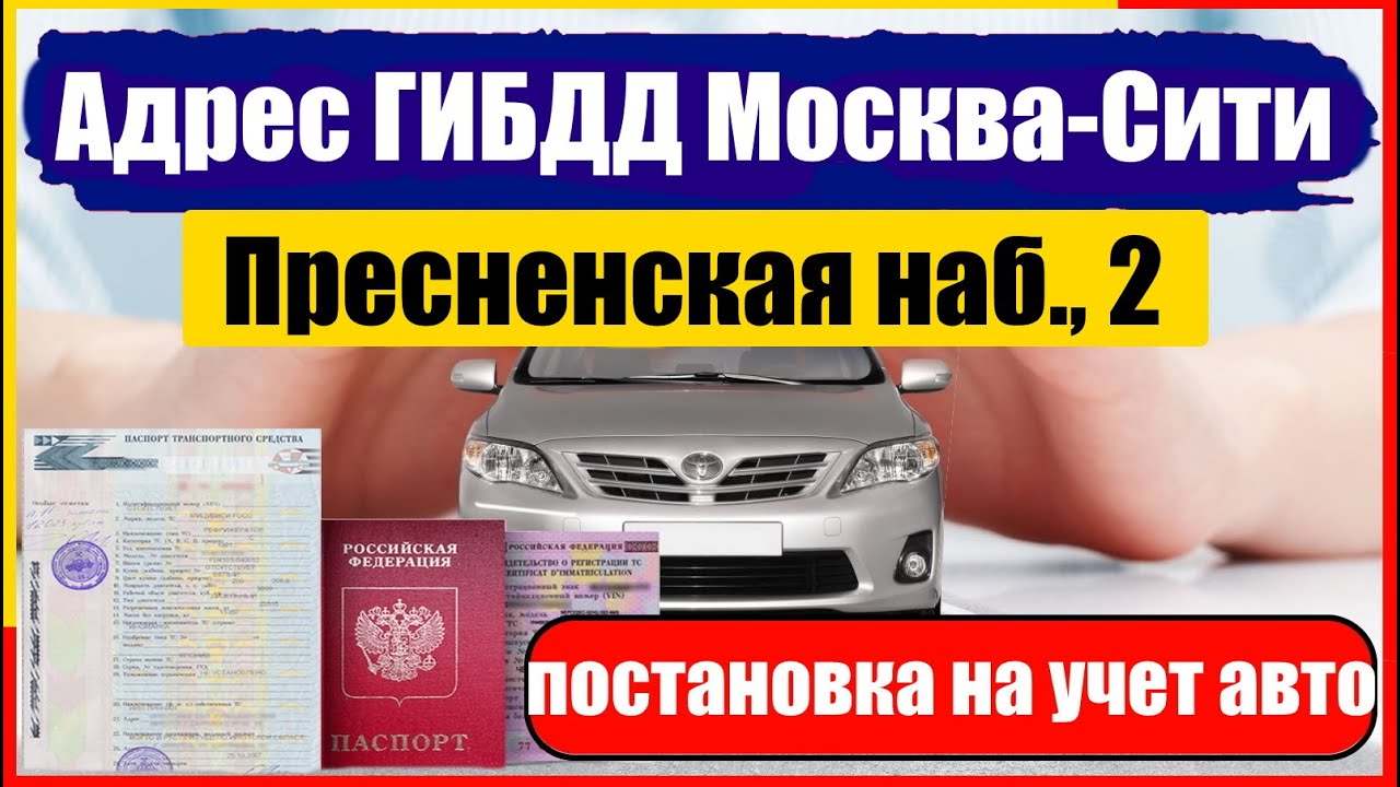 Постановка транспортного средства