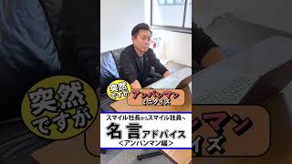 Smile President's Quotes and Advice (Anpanman Edition) #shorts #quotes #Anpanman #Bean Jam