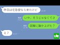 【LINE】彼氏の部屋で浮気した彼女が平気で嘘をつきまくる→強気な女に“ある事実”を伝えたら態度が急変して笑えるw
