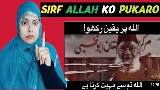 Believe only in Allah... Worship Allah only... Dr. Israr Ahmed..