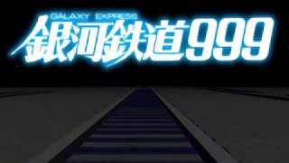 Galaxy Express 999 Opening Remake REBOOT (Short Version) (+13)
