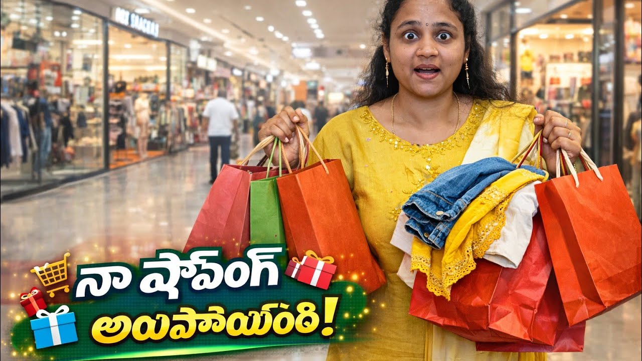 సంక్రాంతి ముచ్చట్లు 🪁 + షాపింగ్ అయిపోయింది రా బాబు 😅 | Festival Shopping Vlog