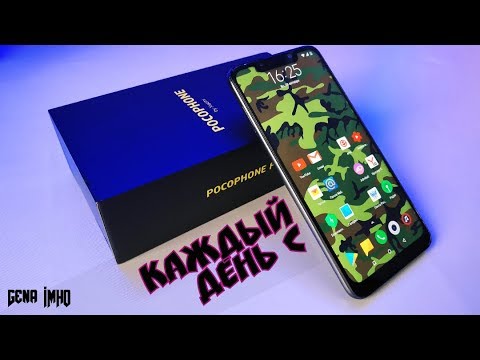 POCOPHONE F1 мой опыт. ОН СТОИТ своих ДЕНЕГ, или ***