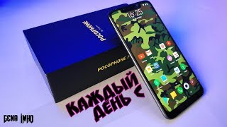 POCOPHONE F1 мой опыт. ОН СТОИТ своих ДЕНЕГ, или ***