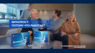 Витапрост®. Потому что работает