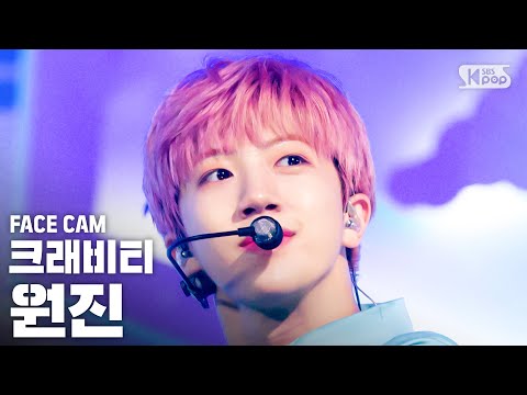 [페이스캠4K] 크래비티 원진 &amp;#39;<strong>Cloud</strong> <strong>9</strong>&amp;#39; (CRAVITY WONJIN FaceCam)│@SBS Inkigayo_2020.6.21