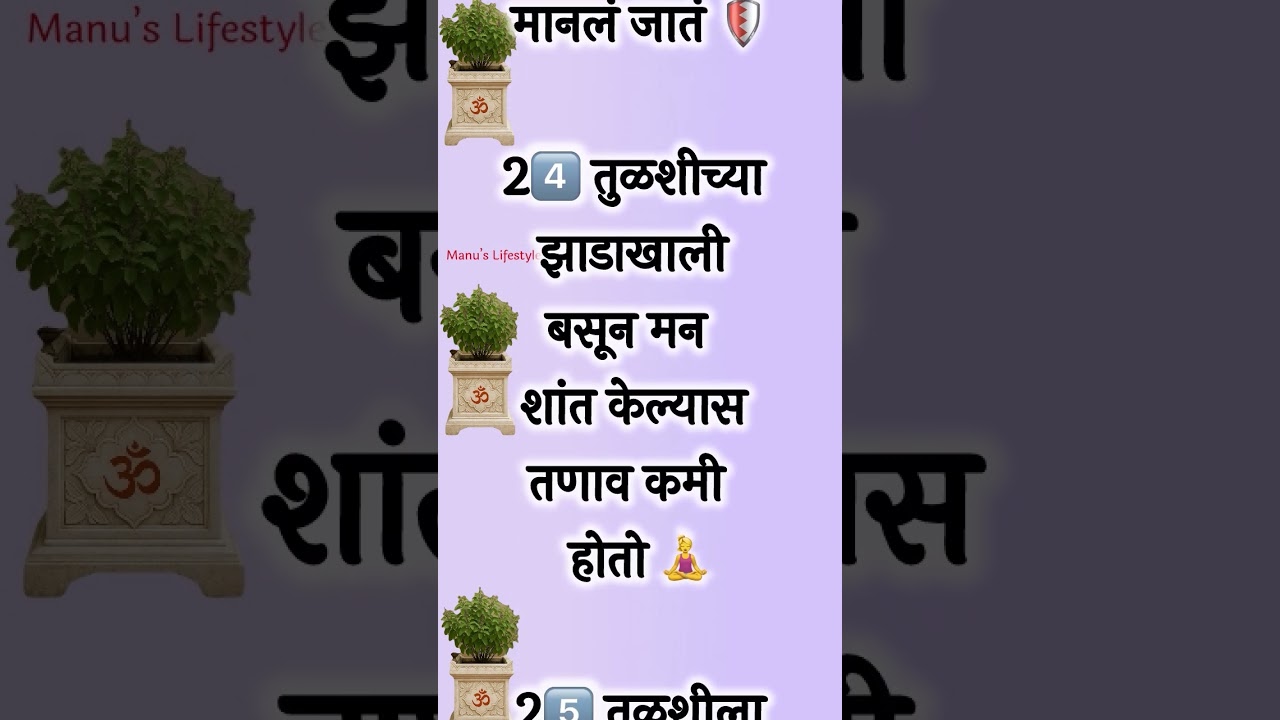 🌿तुळशीचे प्रभावी उपाय व तोडगे| रामबाण उपाय |vastu tips inMarathi 
