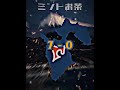 都道府県バトルロワイヤル(生活の質) Part 22 #地理系 #都市比較 #ルーレット #静岡県 #宮城県 #shorts