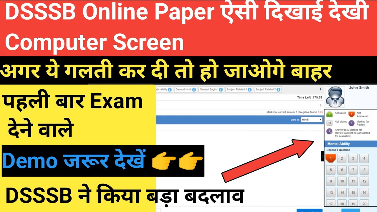 DSSSB Online Exam Computer Screen||DSSSB का Online पेपर कैसे होता है||DSSSB online paper demo