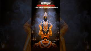 New#viral#shorts#short#vitthal#विठ्ठल#pandurang#vitumauli#video#marathi#status#shortvideo#shortvideo