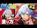 あんスタ風塗り方 手順が分かれば簡単 アンスタ風塗り方解説 イラストメイキング あんスタ風描き方 Illustration Making 
