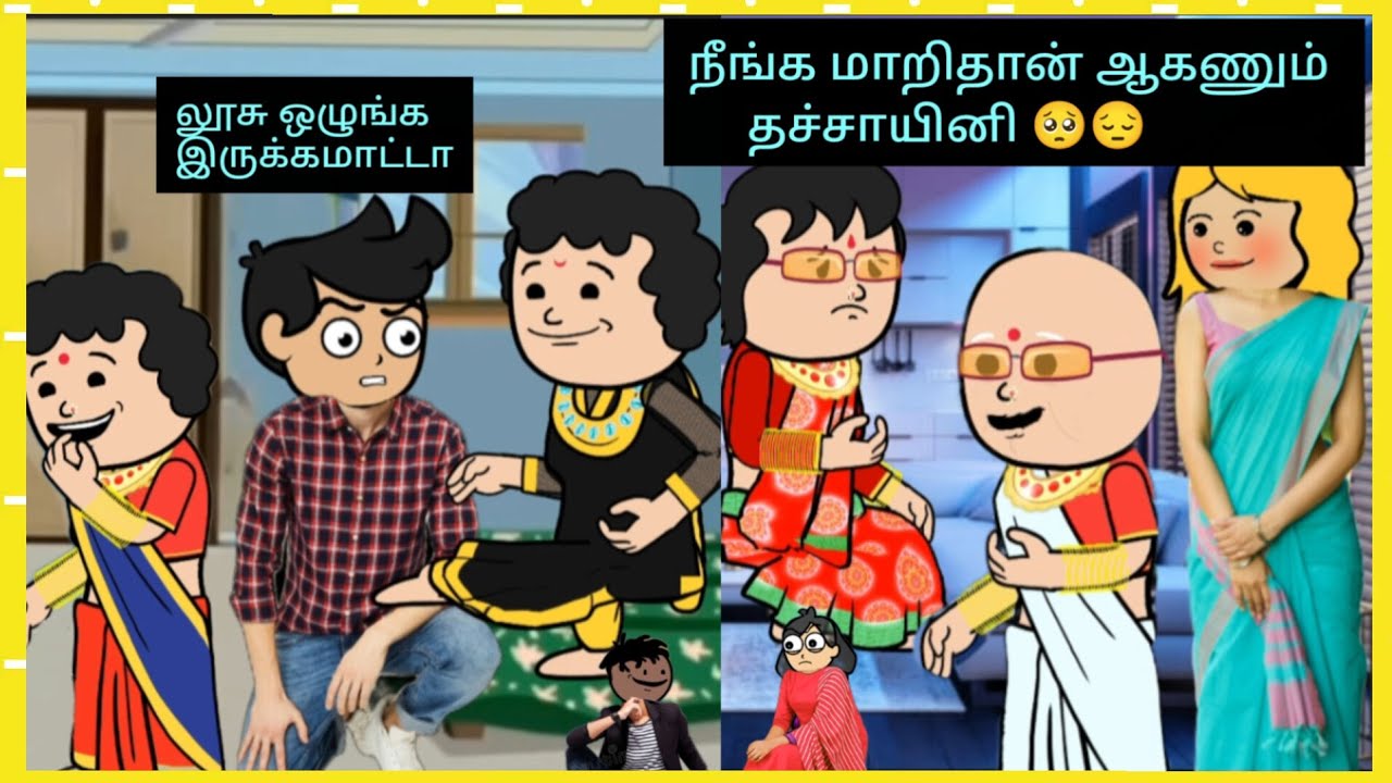😜சிரிக்காத நான் உன் மேல கோவமா இருக்கேன் 😜#cartooncracks 