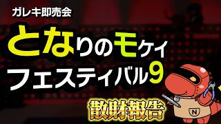 【パーツチェック配信】またガレキの積みが増えてしまいました【初見&コメント大歓迎】