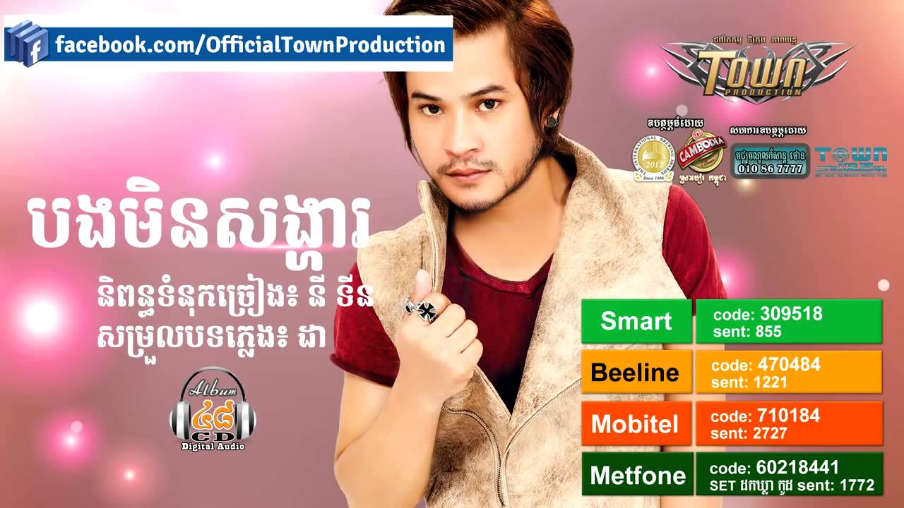 Khmer song by Khem   Bong Min Songha Town CD Vol 48