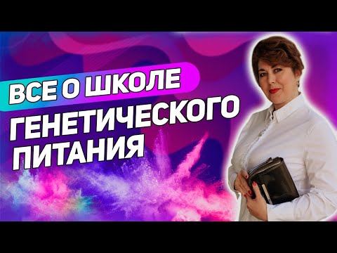 Видео: Как стать сертифицированным генетическим консультантом?