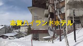【2024.1.10】財布に優しい”志賀ハイランドホテル”　長野県山ノ内町　志賀高原