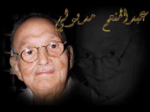 3alam 3am Amin 3abd El Man3m Madboli عالم عم امين عبد المنعم مدبولي 