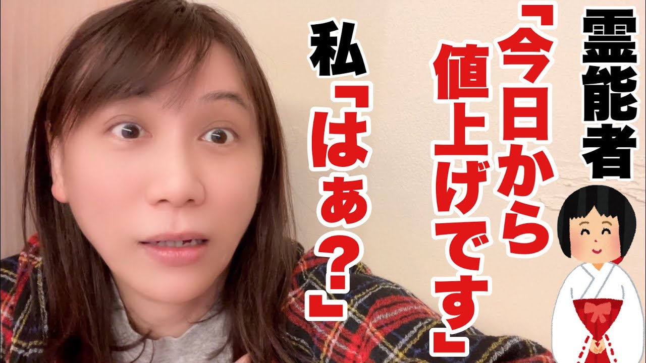 弱ってる私にやたらお金の話してくる霊能者ってなんなのかしら