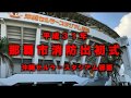 平成31年那覇市消防出初式PR動画