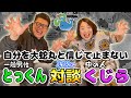 くじら🐳とっくん 🐍待望の対談✨【自分を大蛇丸と信じてやまない一般男性とたっぷり対談しちゃったわ】