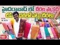 హైదరాబాద్ లో చీరల ఫ్యాక్టరీ Cheap Price లో పట్టు చీరలు // Pattu Saree Manufacturer in Hyderabad