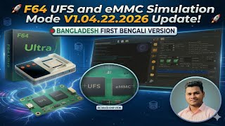 🚀 F64 Ultra World First Update: UFS &amp; eMMC Simulation Mode Explain (Bengali Version)!