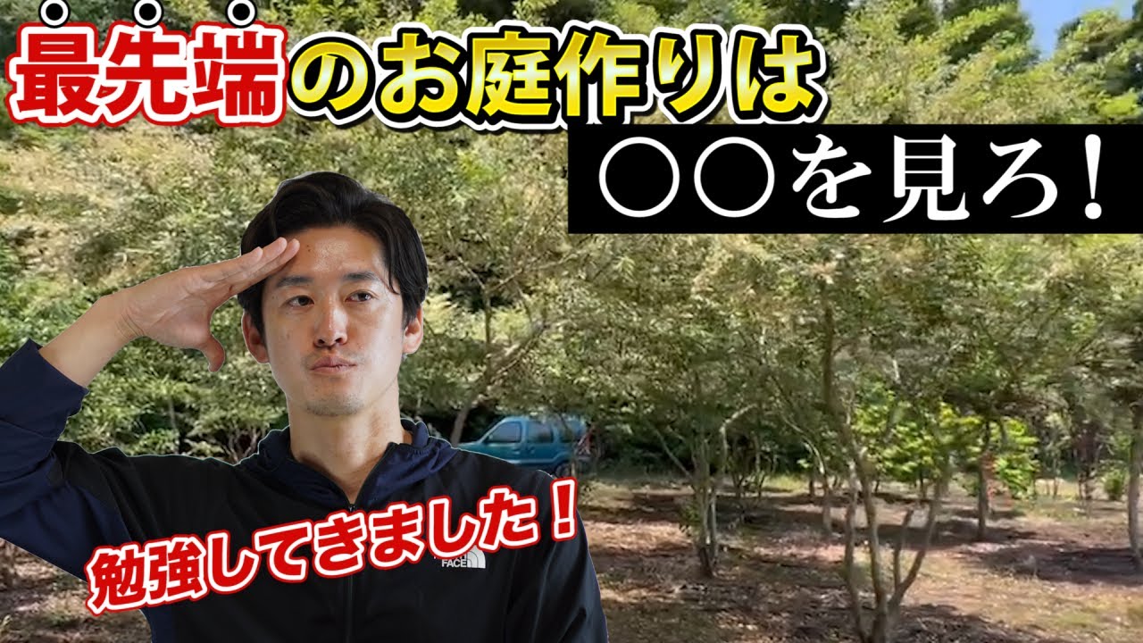 【今イケてる植木って何？】最先端の植木の産地からレポート！