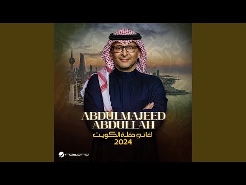 Ensan Aktar - Kuwait 2024