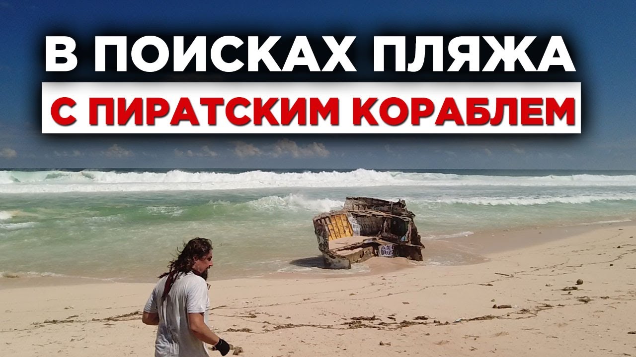 В поисках пляжа с разбитым кораблём на Бали (Broken ship Nunggalan beach)